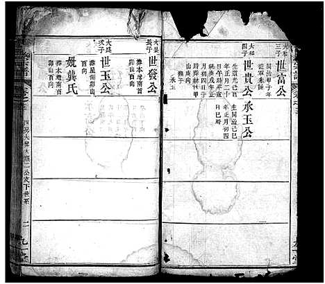 [管]管氏宗谱_14卷 (湖北) 管氏家谱_十四.pdf