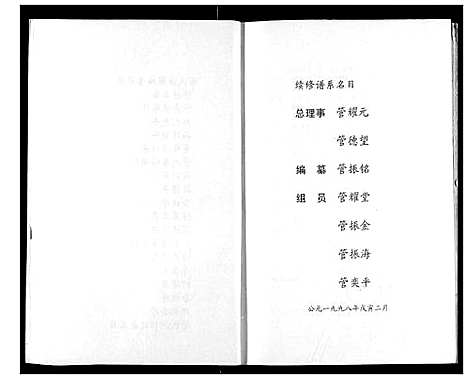 [管]管氏族谱 (湖北) 管氏家谱_一.pdf