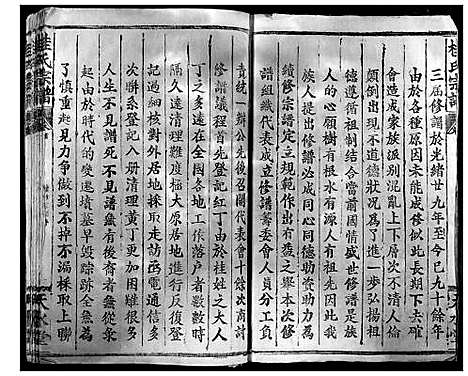 [桂]桂氏宗谱 (湖北) 桂氏家谱_一.pdf