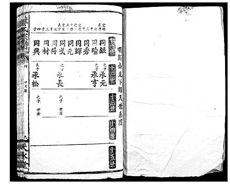 [桂]桂氏宗谱 (湖北) 桂氏家谱_五.pdf