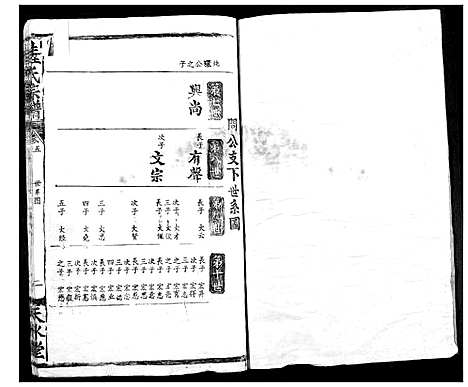 [桂]桂氏宗谱 (湖北) 桂氏家谱_六.pdf