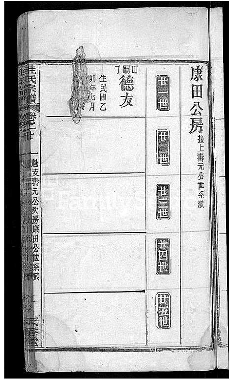 [桂]桂氏宗谱_10卷首2卷-楚黄桂氏宗谱 (湖北) 桂氏家谱_四.pdf