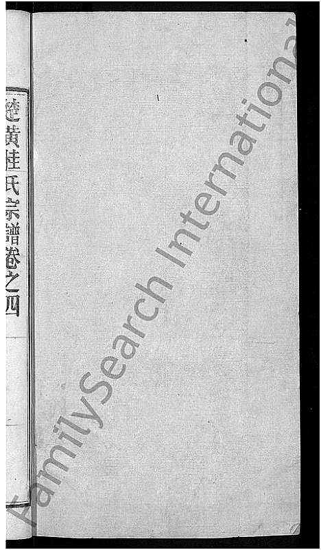 [桂]桂氏宗谱_10卷首2卷-楚黄桂氏宗谱 (湖北) 桂氏家谱_九.pdf