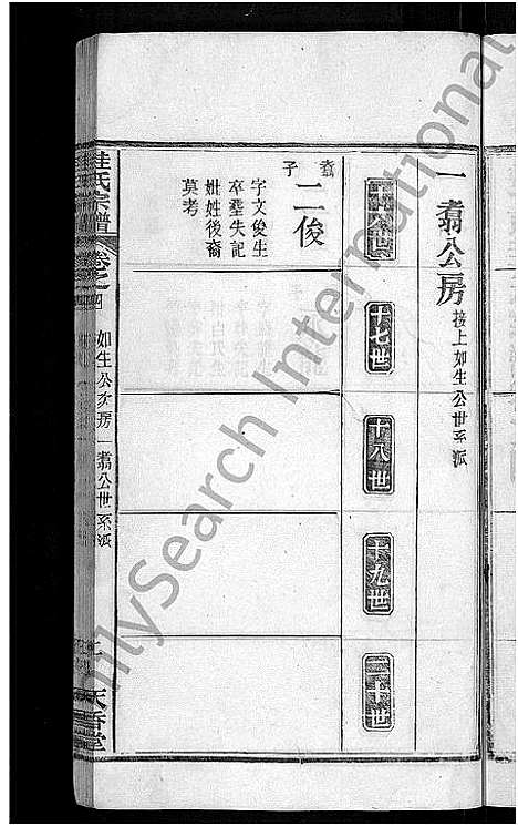 [桂]桂氏宗谱_10卷首2卷-楚黄桂氏宗谱 (湖北) 桂氏家谱_九.pdf