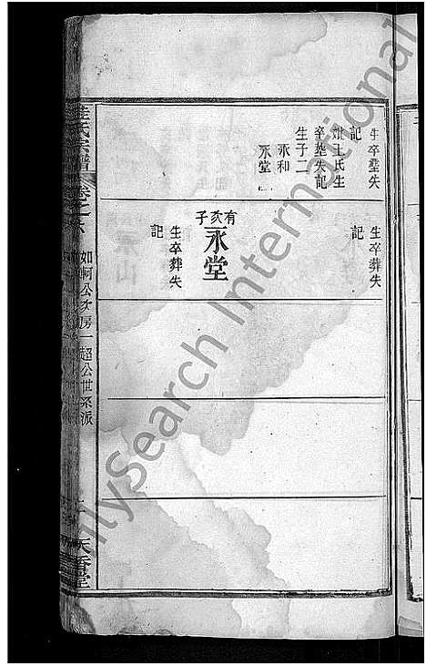 [桂]桂氏宗谱_10卷首2卷-楚黄桂氏宗谱 (湖北) 桂氏家谱_十一.pdf