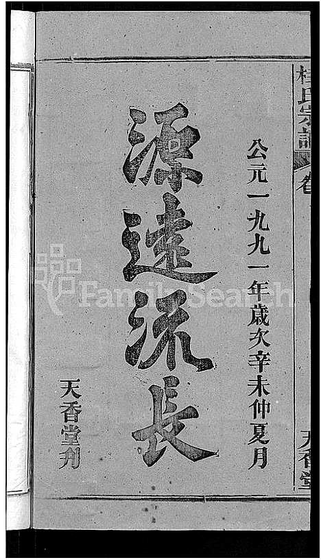 [桂]桂氏宗谱_12卷首2卷-楚黄桂氏宗谱 (湖北) 桂氏家谱_一.pdf