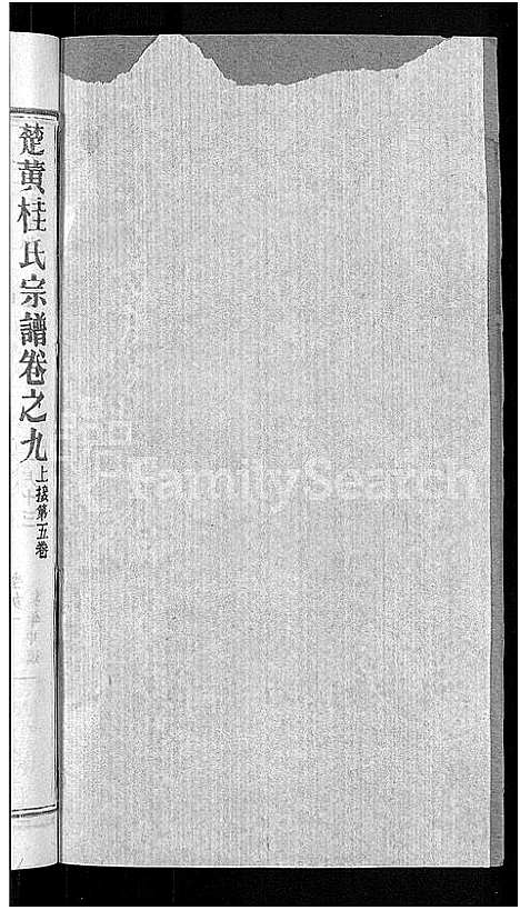 [桂]桂氏宗谱_12卷首2卷-楚黄桂氏宗谱 (湖北) 桂氏家谱_四.pdf