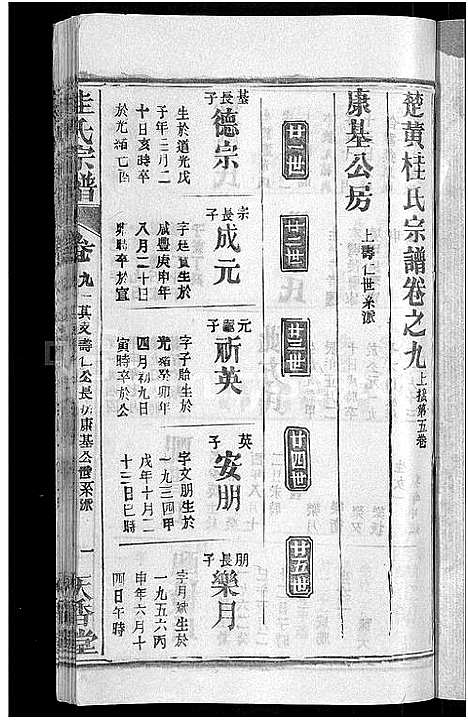 [桂]桂氏宗谱_12卷首2卷-楚黄桂氏宗谱 (湖北) 桂氏家谱_四.pdf