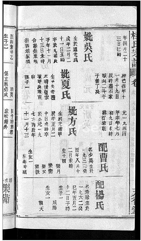 [桂]桂氏宗谱_12卷首2卷-楚黄桂氏宗谱 (湖北) 桂氏家谱_四.pdf