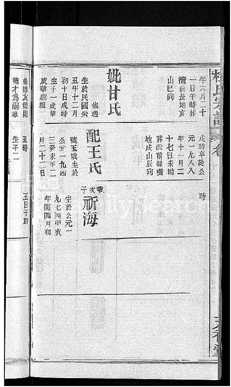 [桂]桂氏宗谱_12卷首2卷-楚黄桂氏宗谱 (湖北) 桂氏家谱_五.pdf