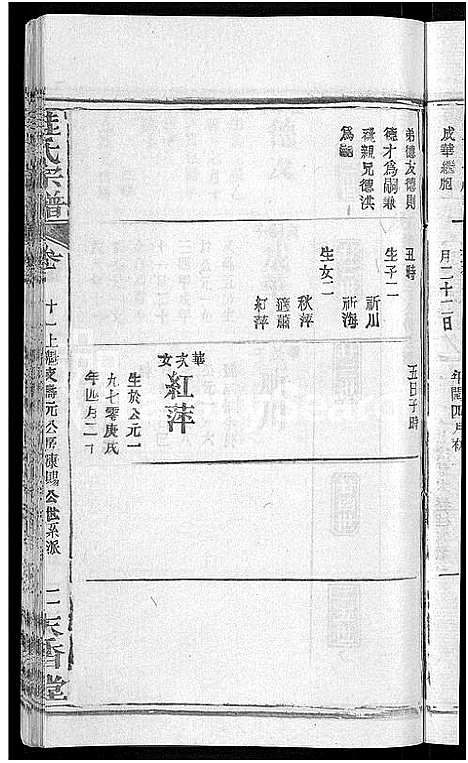 [桂]桂氏宗谱_12卷首2卷-楚黄桂氏宗谱 (湖北) 桂氏家谱_五.pdf