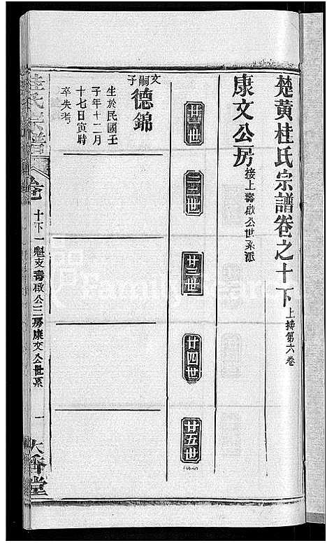 [桂]桂氏宗谱_12卷首2卷-楚黄桂氏宗谱 (湖北) 桂氏家谱_六.pdf