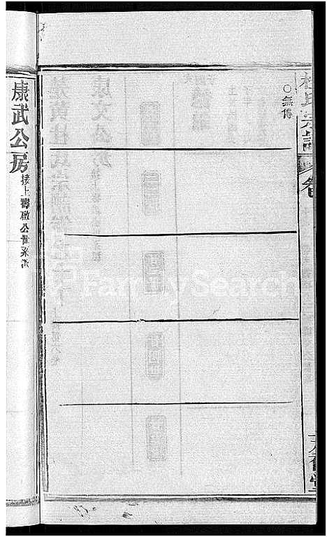 [桂]桂氏宗谱_12卷首2卷-楚黄桂氏宗谱 (湖北) 桂氏家谱_六.pdf