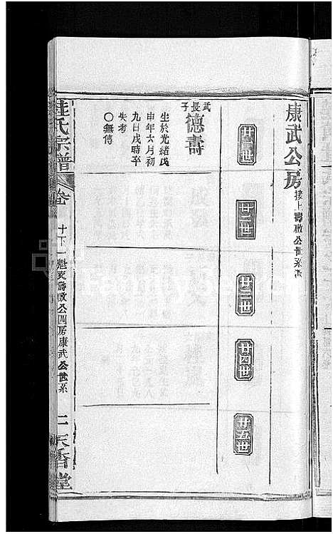 [桂]桂氏宗谱_12卷首2卷-楚黄桂氏宗谱 (湖北) 桂氏家谱_六.pdf