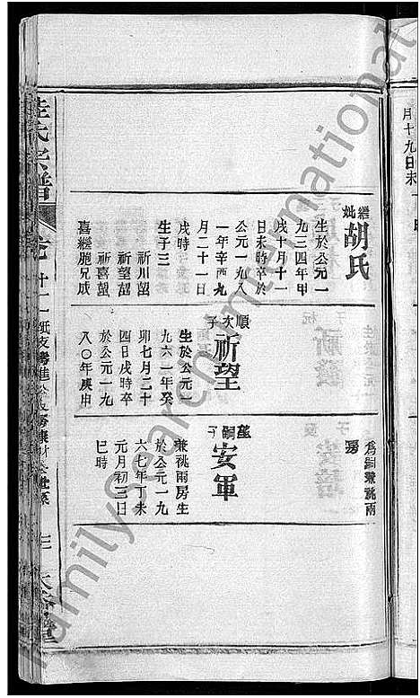 [桂]桂氏宗谱_12卷首2卷-楚黄桂氏宗谱 (湖北) 桂氏家谱_七.pdf