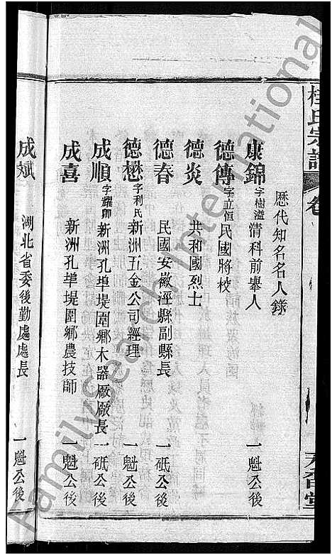 [桂]桂氏宗谱_12卷首2卷-楚黄桂氏宗谱 (湖北) 桂氏家谱_十.pdf