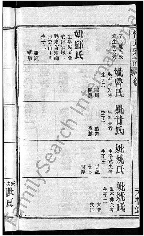 [桂]桂氏宗谱_12卷首2卷-楚黄桂氏宗谱 (湖北) 桂氏家谱_十一.pdf