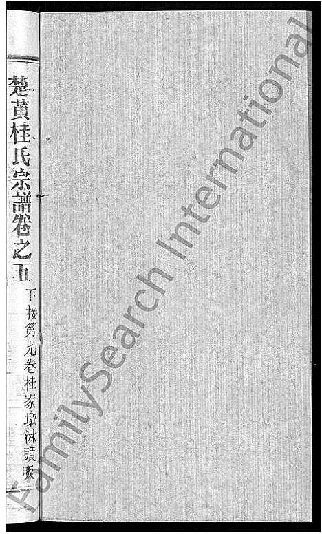 [桂]桂氏宗谱_12卷首2卷-楚黄桂氏宗谱 (湖北) 桂氏家谱_十五.pdf