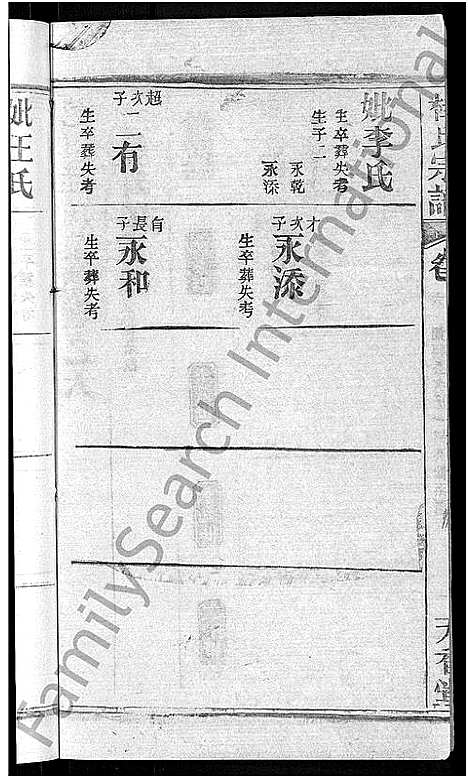 [桂]桂氏宗谱_12卷首2卷-楚黄桂氏宗谱 (湖北) 桂氏家谱_十六.pdf