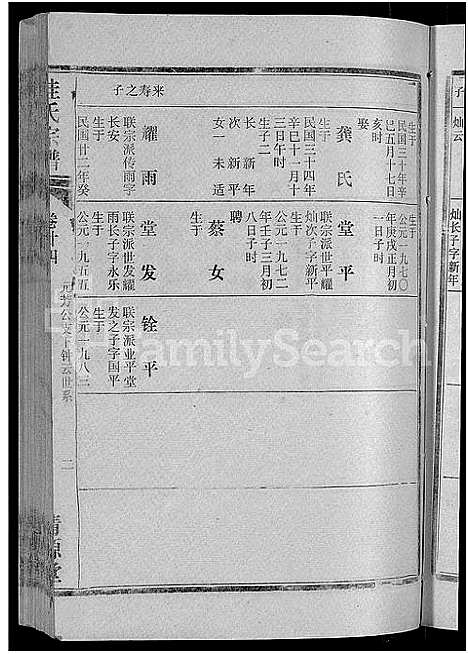 [桂]桂氏宗谱_27卷首1卷 (湖北) 桂氏家谱_十三.pdf