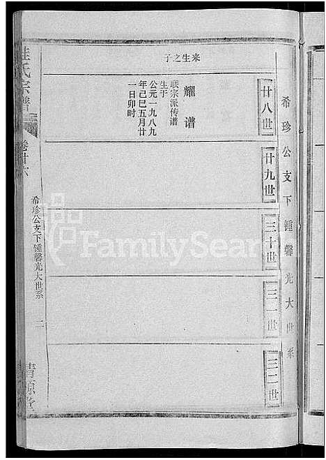 [桂]桂氏宗谱_27卷首1卷 (湖北) 桂氏家谱_十五.pdf