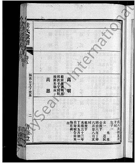 [桂]桂氏宗谱_27卷首1卷 (湖北) 桂氏家谱_二十.pdf