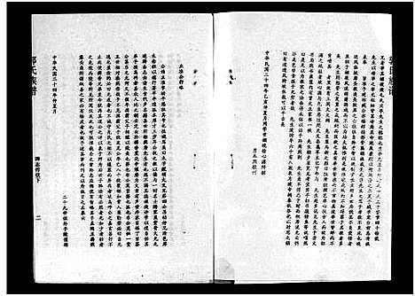 [郭]汾阳郭氏十一修族谱_世系16卷_世传60卷首7卷-郭氏宗谱-郭氏十一修族谱_汾阳郭氏十一修族谱 (湖北) 汾阳郭氏十一修家谱_四.pdf