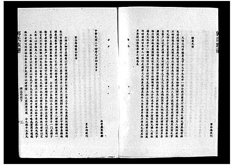 [郭]汾阳郭氏十一修族谱_世系16卷_世传60卷首7卷-郭氏宗谱-郭氏十一修族谱_汾阳郭氏十一修族谱 (湖北) 汾阳郭氏十一修家谱_四.pdf