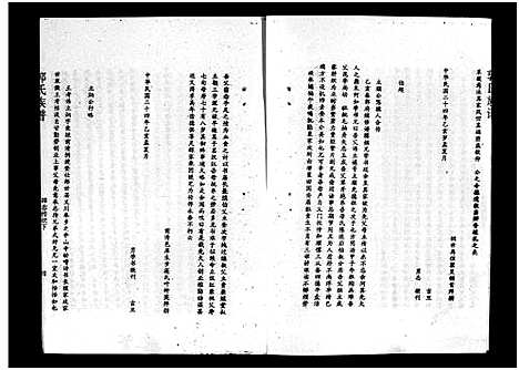 [郭]汾阳郭氏十一修族谱_世系16卷_世传60卷首7卷-郭氏宗谱-郭氏十一修族谱_汾阳郭氏十一修族谱 (湖北) 汾阳郭氏十一修家谱_四.pdf