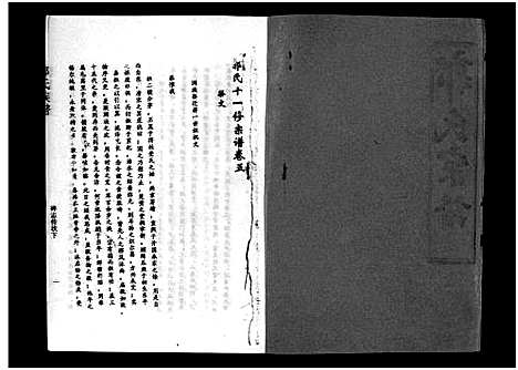 [郭]汾阳郭氏十一修族谱_世系16卷_世传60卷首7卷-郭氏宗谱-郭氏十一修族谱_汾阳郭氏十一修族谱 (湖北) 汾阳郭氏十一修家谱_五.pdf