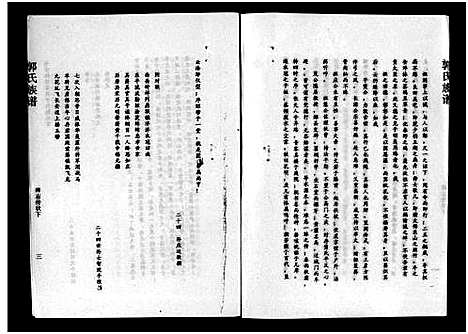 [郭]汾阳郭氏十一修族谱_世系16卷_世传60卷首7卷-郭氏宗谱-郭氏十一修族谱_汾阳郭氏十一修族谱 (湖北) 汾阳郭氏十一修家谱_五.pdf