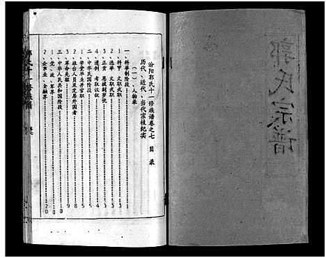 [郭]汾阳郭氏十一修族谱_世系16卷_世传60卷首7卷-郭氏宗谱-郭氏十一修族谱_汾阳郭氏十一修族谱 (湖北) 汾阳郭氏十一修家谱_七.pdf