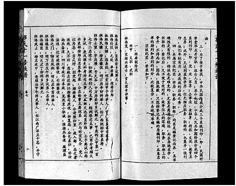 [郭]汾阳郭氏十一修族谱_世系16卷_世传60卷首7卷-郭氏宗谱-郭氏十一修族谱_汾阳郭氏十一修族谱 (湖北) 汾阳郭氏十一修家谱_七.pdf