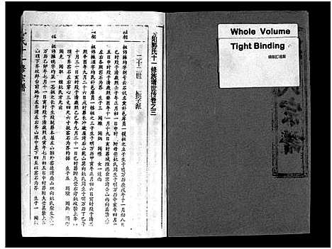 [郭]汾阳郭氏十一修族谱_世系16卷_世传60卷首7卷-郭氏宗谱-郭氏十一修族谱_汾阳郭氏十一修族谱 (湖北) 汾阳郭氏十一修家谱_三十二.pdf