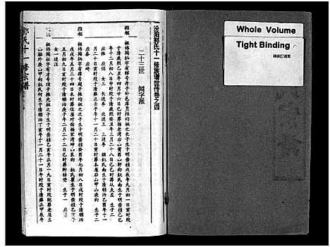 [郭]汾阳郭氏十一修族谱_世系16卷_世传60卷首7卷-郭氏宗谱-郭氏十一修族谱_汾阳郭氏十一修族谱 (湖北) 汾阳郭氏十一修家谱_三十四.pdf