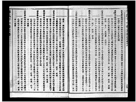 [郭]汾阳郭氏十一修族谱_世系16卷_世传60卷首7卷-郭氏宗谱-郭氏十一修族谱_汾阳郭氏十一修族谱 (湖北) 汾阳郭氏十一修家谱_三十八.pdf