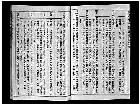 [郭]汾阳郭氏十一修族谱_世系16卷_世传60卷首7卷-郭氏宗谱-郭氏十一修族谱_汾阳郭氏十一修族谱 (湖北) 汾阳郭氏十一修家谱_四十.pdf