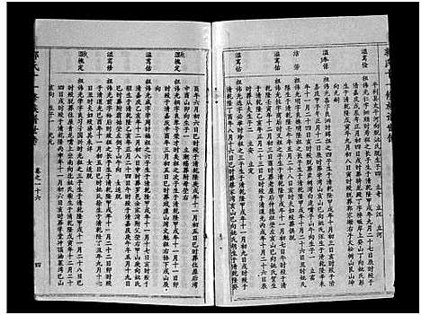 [郭]汾阳郭氏十一修族谱_世系16卷_世传60卷首7卷-郭氏宗谱-郭氏十一修族谱_汾阳郭氏十一修族谱 (湖北) 汾阳郭氏十一修家谱_五十一.pdf