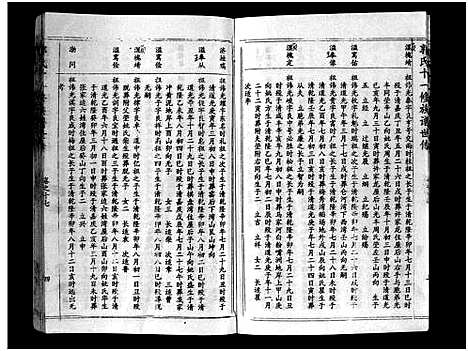 [郭]汾阳郭氏十一修族谱_世系16卷_世传60卷首7卷-郭氏宗谱-郭氏十一修族谱_汾阳郭氏十一修族谱 (湖北) 汾阳郭氏十一修家谱_五十二.pdf