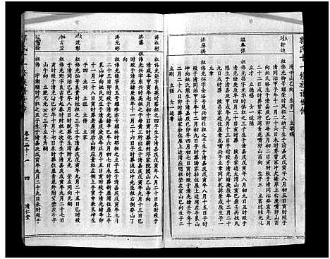 [郭]汾阳郭氏十一修族谱_世系16卷_世传60卷首7卷-郭氏宗谱-郭氏十一修族谱_汾阳郭氏十一修族谱 (湖北) 汾阳郭氏十一修家谱_五十六.pdf