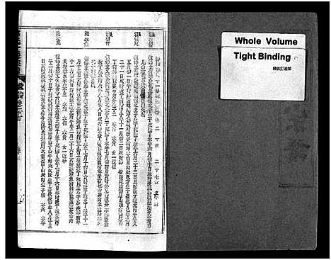 [郭]汾阳郭氏十一修族谱_世系16卷_世传60卷首7卷-郭氏宗谱-郭氏十一修族谱_汾阳郭氏十一修族谱 (湖北) 汾阳郭氏十一修家谱_五十九.pdf