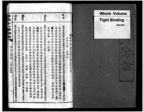 [郭]汾阳郭氏十一修族谱_世系16卷_世传60卷首7卷-郭氏宗谱-郭氏十一修族谱_汾阳郭氏十一修族谱 (湖北) 汾阳郭氏十一修家谱_六十.pdf