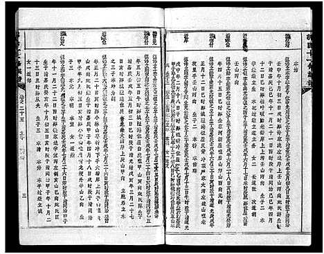 [郭]汾阳郭氏十一修族谱_世系16卷_世传60卷首7卷-郭氏宗谱-郭氏十一修族谱_汾阳郭氏十一修族谱 (湖北) 汾阳郭氏十一修家谱_六十.pdf