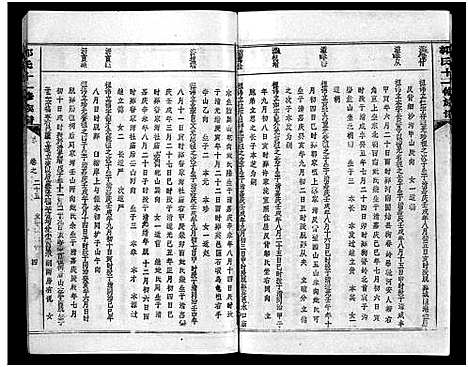 [郭]汾阳郭氏十一修族谱_世系16卷_世传60卷首7卷-郭氏宗谱-郭氏十一修族谱_汾阳郭氏十一修族谱 (湖北) 汾阳郭氏十一修家谱_六十.pdf