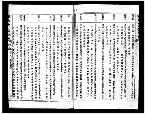 [郭]汾阳郭氏十一修族谱_世系16卷_世传60卷首7卷-郭氏宗谱-郭氏十一修族谱_汾阳郭氏十一修族谱 (湖北) 汾阳郭氏十一修家谱_六十一.pdf