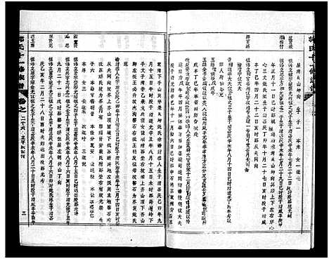 [郭]汾阳郭氏十一修族谱_世系16卷_世传60卷首7卷-郭氏宗谱-郭氏十一修族谱_汾阳郭氏十一修族谱 (湖北) 汾阳郭氏十一修家谱_六十一.pdf