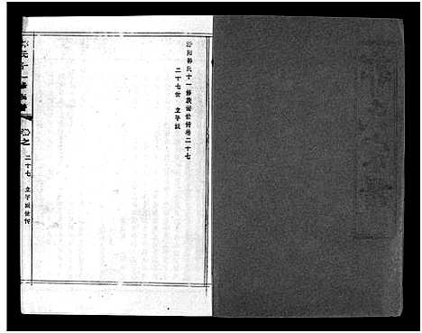 [郭]汾阳郭氏十一修族谱_世系16卷_世传60卷首7卷-郭氏宗谱-郭氏十一修族谱_汾阳郭氏十一修族谱 (湖北) 汾阳郭氏十一修家谱_六十二.pdf