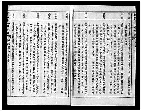 [郭]汾阳郭氏十一修族谱_世系16卷_世传60卷首7卷-郭氏宗谱-郭氏十一修族谱_汾阳郭氏十一修族谱 (湖北) 汾阳郭氏十一修家谱_六十二.pdf