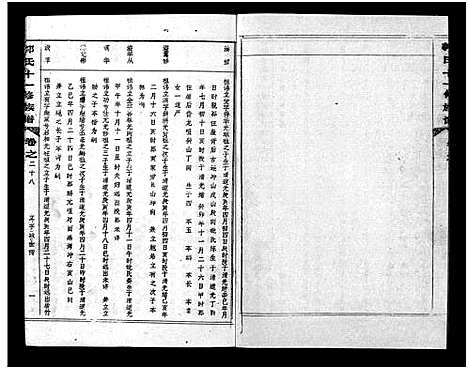 [郭]汾阳郭氏十一修族谱_世系16卷_世传60卷首7卷-郭氏宗谱-郭氏十一修族谱_汾阳郭氏十一修族谱 (湖北) 汾阳郭氏十一修家谱_六十三.pdf