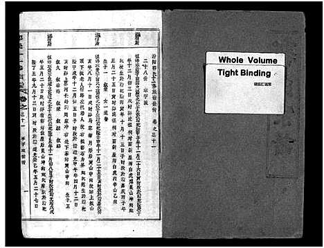 [郭]汾阳郭氏十一修族谱_世系16卷_世传60卷首7卷-郭氏宗谱-郭氏十一修族谱_汾阳郭氏十一修族谱 (湖北) 汾阳郭氏十一修家谱_A065.pdf